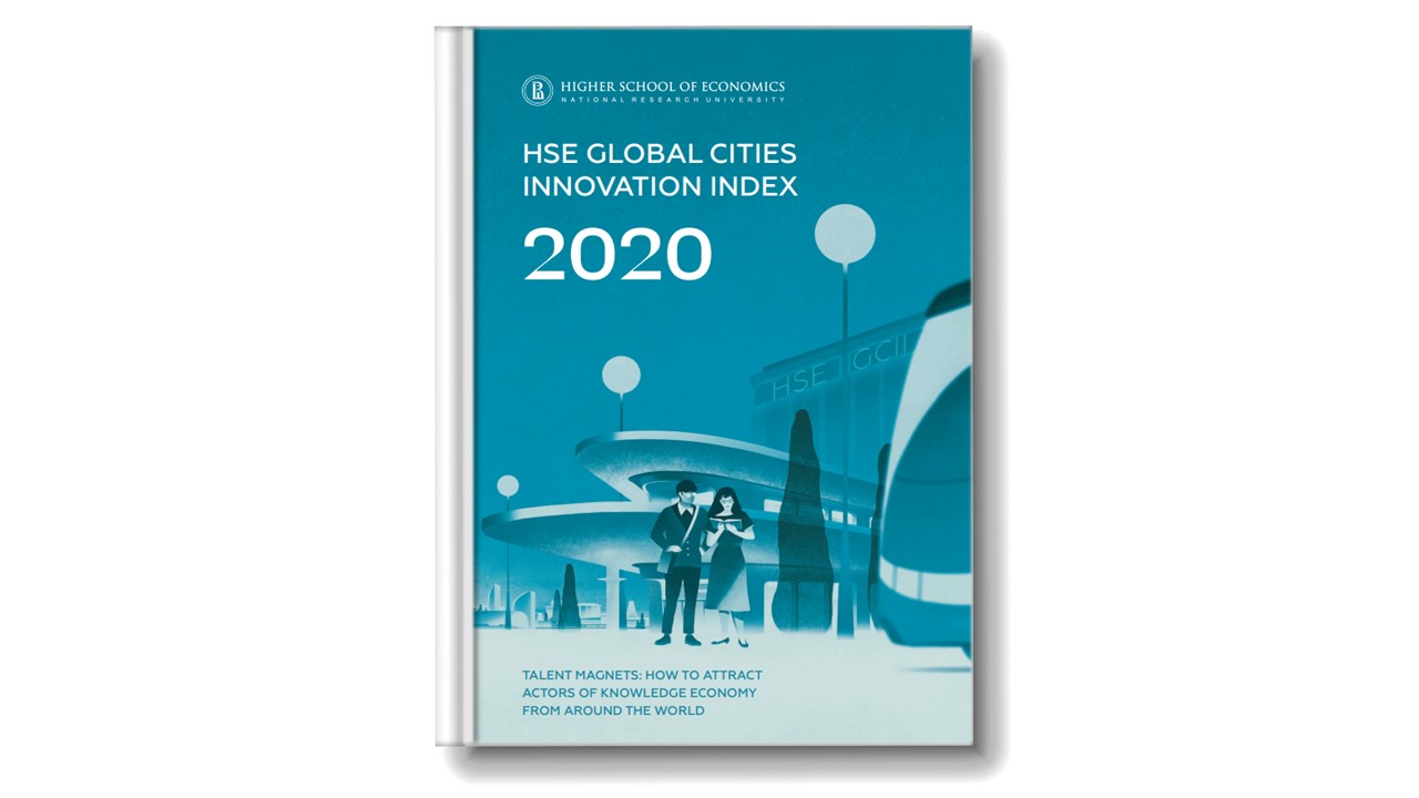 HSE Global Cities Innovation Index